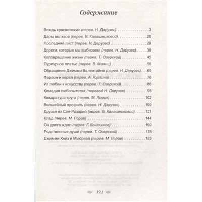 Вождь краснокожих и другие новеллы