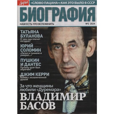 Дарья Биография 02/24