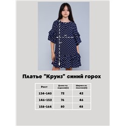 Платье "Круиз" синий горох