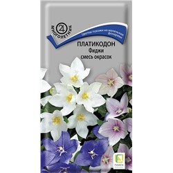 Платикодон Фиджи смесь окрасок Мн (П)