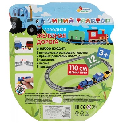 Заводная железная дорога «Синий трактор»