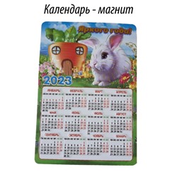 Календарь-магнит, "Символ 2023 года", цвет: зеленый, арт. 917.403
