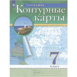 К/карты ФГОС 7кл География (классические) (РГО), (Просвещение, 2022), Обл, c.16