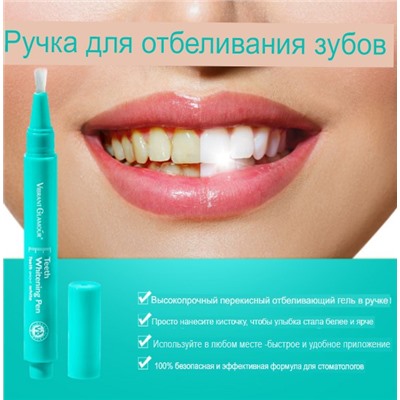 VIBRANT GLAMOUR Ручка для отбеливания зубов VG-KQ001