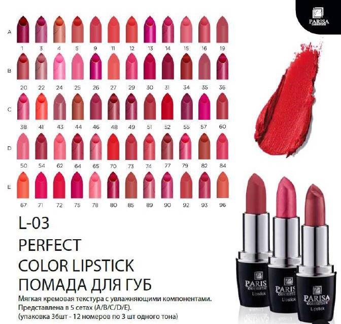 Parisa cosmetics помада. Париса помада l59. Parisa помада д/губ l-03 №01. Parisa помада д/губ l-05 № 41. Губная помада Париса 09 тон.