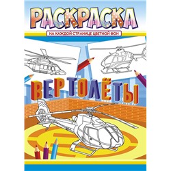 Раскраска