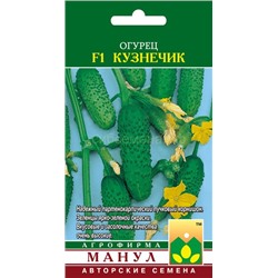 Огурец Кузнечик F1 (Манул)