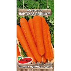 Морковь Нантская Премиум (ПС) 2г