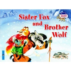 ЧитаемВместе Лисичка-сестричка и братец волк=Sister Fox and Brother Wolf (на английском языке), (Айрис-пресс, 2022), Обл, c.16