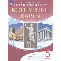 К/карты 5кл История Древнего мира (НЕ БУДЕТ в), (Просвещение, 2023), Обл, c.24