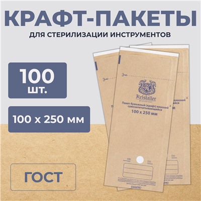 Kristaller Пакеты из крафт-бумаги для стерилизации 100х250, 100 шт