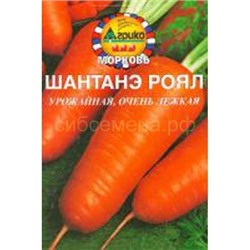 Морковь Шантенэ Роял (гр)