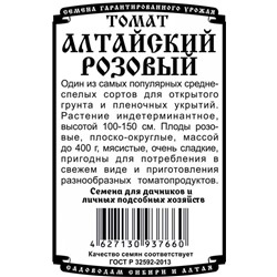 Томат Алтайский розовый (0,05г  БП) Дем Сиб (мин.10шт.)