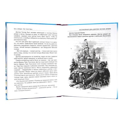 Кн. Школьная библиотека Три толстяка Ю. Олеша 112стр. тверд.перепл. 16,5*21,5см