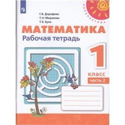 РабТетрадь 1кл ФГОС (Перспектива) Дорофеев Г.В.,Миракова Т.Н.,Бука Т.Б. Математика (Ч.2/2) (белая) (14-е изд, стереотип.), (Просвещение, 2022), Обл, c.96