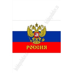 Флаг "России с гербом" 90*135 см (SF-7472)