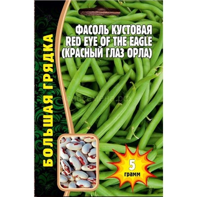Фасоль Red Eye of the Eagle -Красный глаз орла (Редкие)