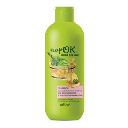 Травяной слабокислотный шампунь для всех типов волос и чувствительной кожи головы