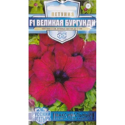 Петуния Великая Бургунди F1 (Код: 87000)