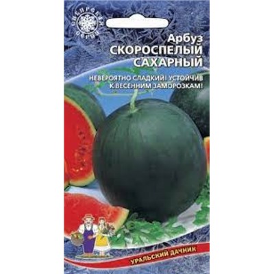 Арбуз Скороспелый Сахарный (УД) 10шт