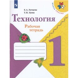 РабТетрадь 1кл ФГОС (ШколаРоссии) Лутцева Е.А.,Зуева Т.П. Технология (+ вкладыш), (Просвещение, 2022), Обл, c.64