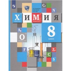 У 8кл ФГОС Кузнецова Н.Е.,Титова И.М.,Гара Н.Н. Химия (9-е изд), (Просвещение, 2022), 7Бц, c.224