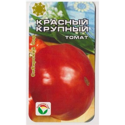 Томат Красный Крупный  (Код: 5882)