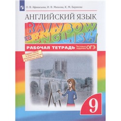 РабТетрадь 9кл ФГОС Афанасьева О.В.,Михеева И.В.,Баранова К.М. Английский язык (Rainbow English) (+тестовые задания ОГЭ), (Просвещение, 2023), Обл, c.112