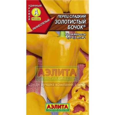 Перец Золотистый бочок (Аэлита) 20шт