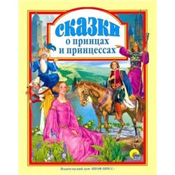 Топелиус, Гауф, Гримм: Сказки о принцах и принцессах Подробнее: https://www.labirint.ru/books/130815/
