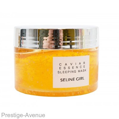 Ночная маска для лица с экстрактом Икры Seline Girl 130g