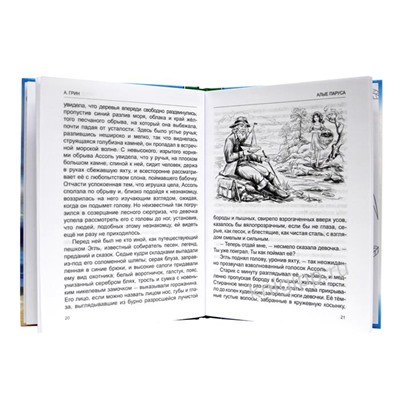 Кн. Школьная библиотека Алые Паруса А.Грин 112стр. тверд.перепл. 16,5*21,5см