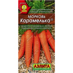 Морковь Карамелька (Аэлита)
