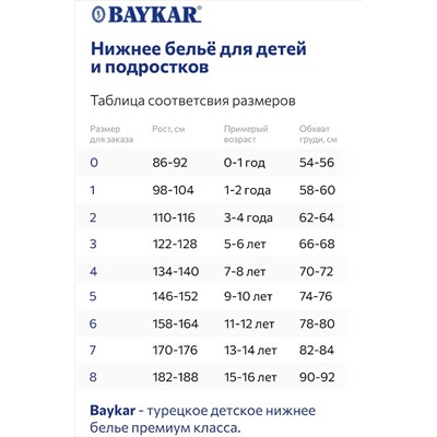 Хлопковые трусы-боксеры для мальчика Baykar