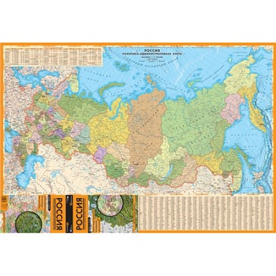 Карта России: политико-административная и спутниковая (складная, фальцованная)