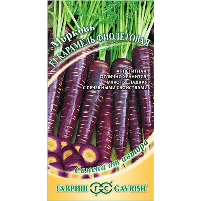 Морковь Карамель фиолетовая (Гавр)