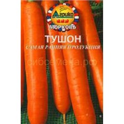 Морковь Тушон (гр)