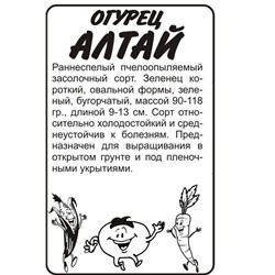 Огурец Алтай (0,5г  БП) Сем Алт  Сибирская селекция! (мин.10шт.)