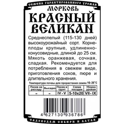 Морковь Красный великан (1,5г  БП) Дем Сиб (мин.10шт.)