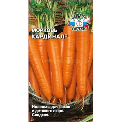 Морковь Кардинал (Седек)
