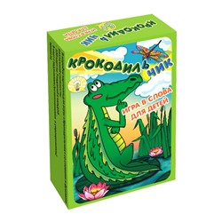 Игра карточная "Крокодильчик" (игра в слова для детей) арт.7096 /64