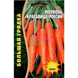 Морковь Красавица России (Григорьев) 5г