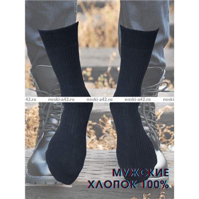Киреевские носки+ мужские с-76 хлопок 100%