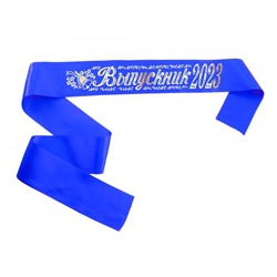 7732 Комплект лент "Выпускник 2023" (атлас, синяя) (длина 1м 80см) (10шт.), (Квадра)