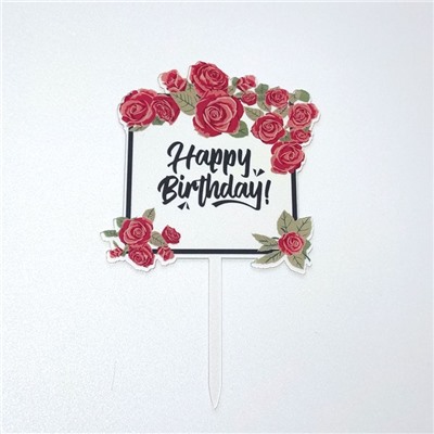 Топпер с цветами «Happy Birthday» прозрачный с черной надписью, квадратный