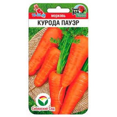 Морковь Курода Пауэр (Сиб.сад) 0,5г