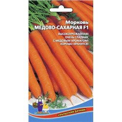 Морковь Медово-сахарная F1 (УД) 1,5г