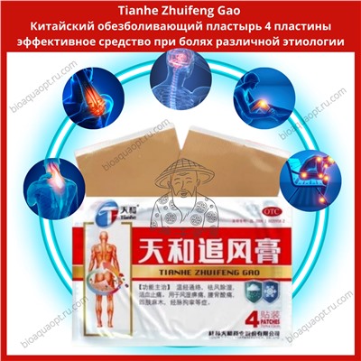 15%Tianhe Zhuifeng Gao, Китайский обезболивающий пластырь, 4 пластины.