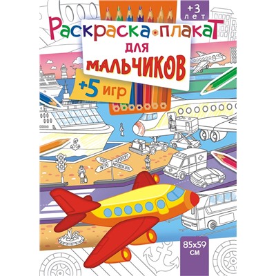 Раскраска