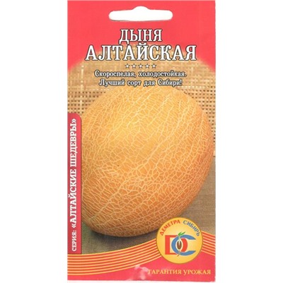 Дыня Алтайская (0,5г) Дем Сиб (мин.10шт.)